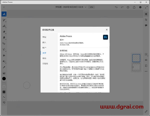 Adobe Fresco v2.4.0安装教程