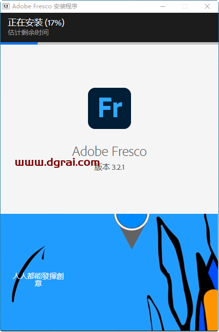Adobe Fresco v3.2.1安装教程