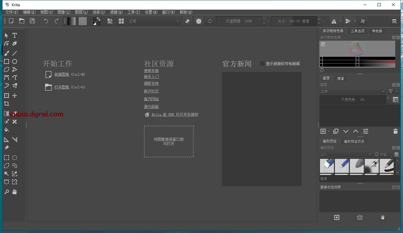 Krita v4.4.3安装教程