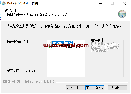 Krita v4.4.3安装教程