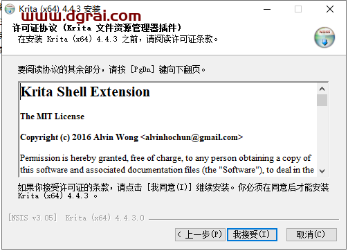 Krita v4.4.3安装教程