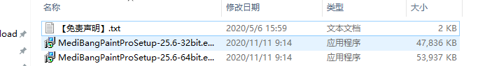 Medibang Paint 25.6安装教程