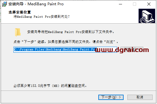 Medibang Paint 25.6安装教程