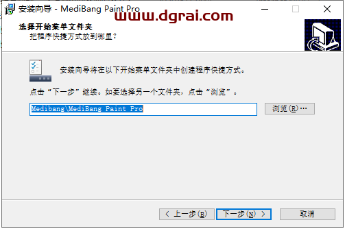 Medibang Paint 25.6安装教程