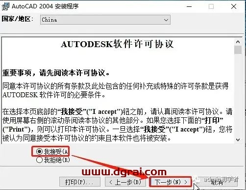 Autodesk AutoCAD 2004安装教程