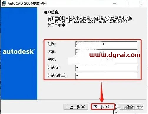 Autodesk AutoCAD 2004安装教程