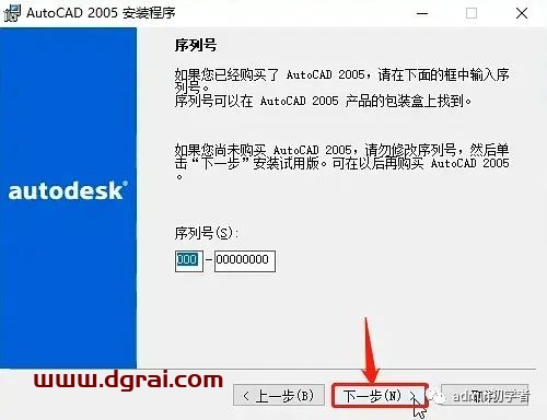 Autodesk AutoCAD 2005安装教程