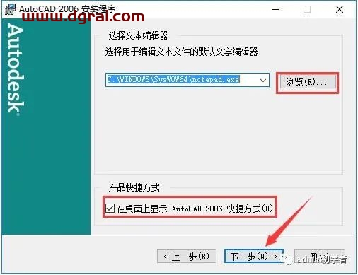 Autodesk AutoCAD 2006安装教程