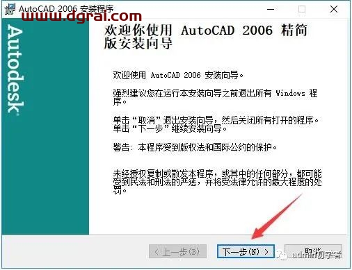 Autodesk AutoCAD 2006安装教程