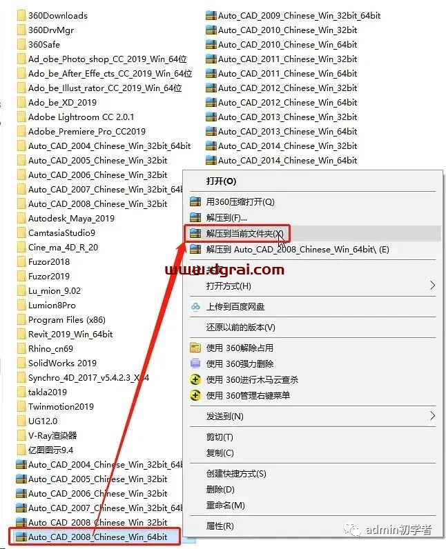 Autodesk AutoCAD 2008安装教程