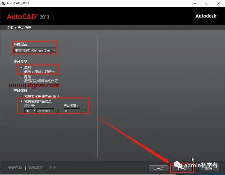 Autodesk AutoCAD 2013安装教程