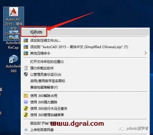 Autodesk AutoCAD 2015安装教程