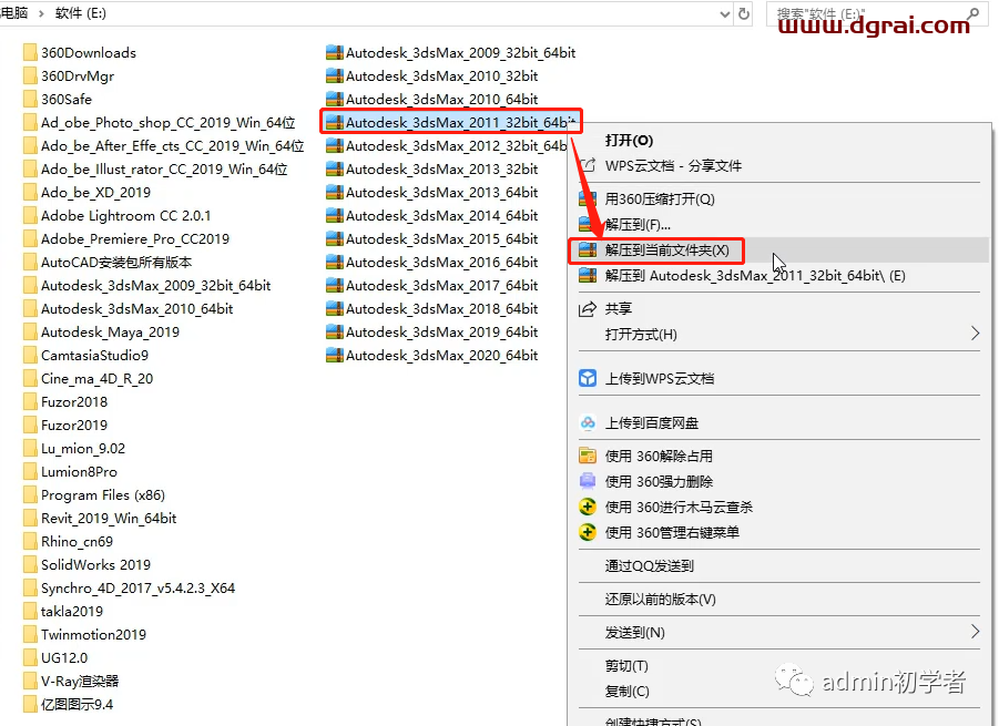 Autodesk 3ds Max 2011安装教程