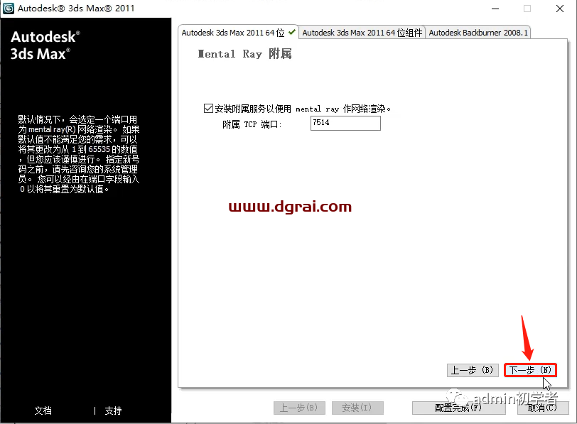Autodesk 3ds Max 2011安装教程