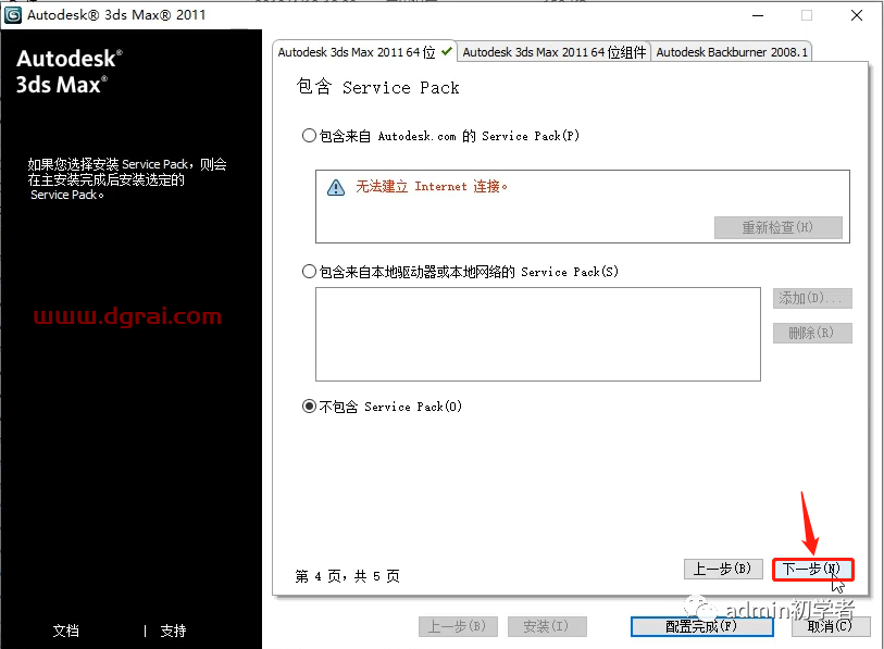 Autodesk 3ds Max 2011安装教程