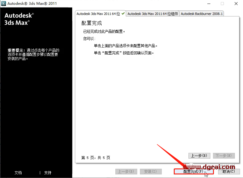 Autodesk 3ds Max 2011安装教程