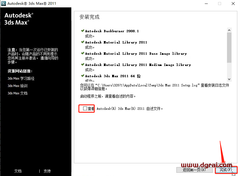 Autodesk 3ds Max 2011安装教程