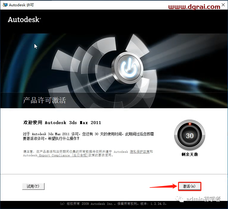 Autodesk 3ds Max 2011安装教程