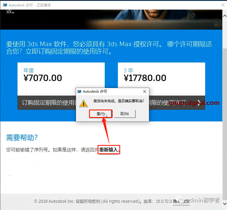 Autodesk 3ds Max 2011安装教程