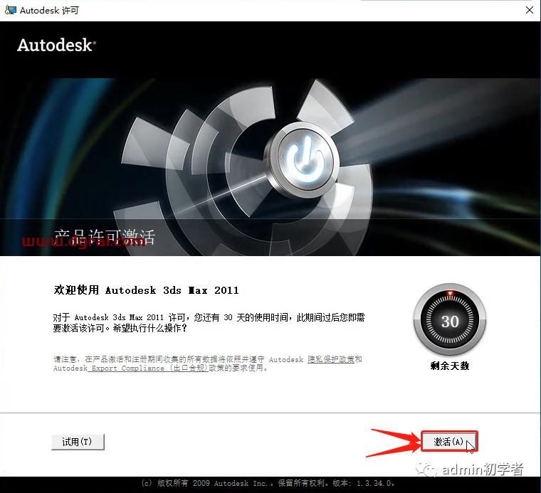 Autodesk 3ds Max 2011安装教程