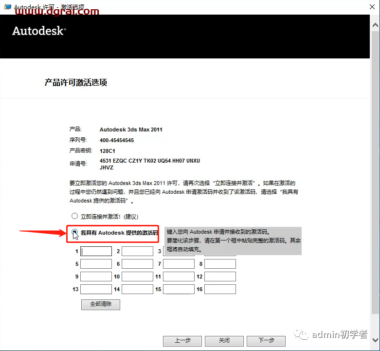 Autodesk 3ds Max 2011安装教程