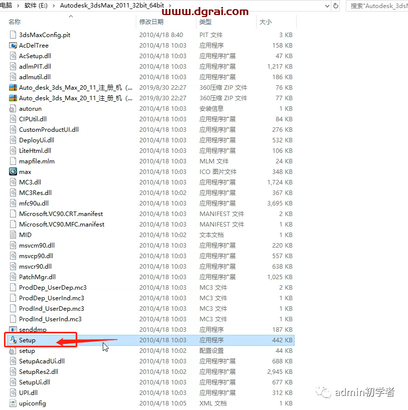 Autodesk 3ds Max 2011安装教程
