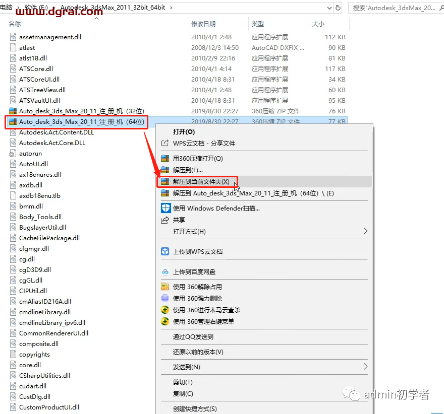 Autodesk 3ds Max 2011安装教程