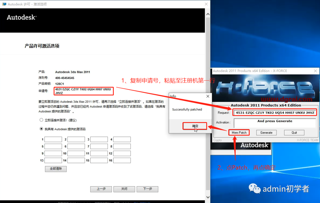 Autodesk 3ds Max 2011安装教程