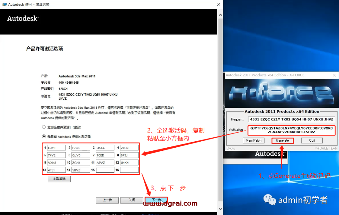 Autodesk 3ds Max 2011安装教程