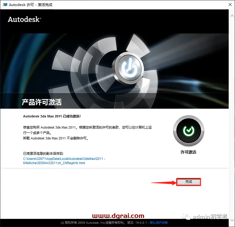 Autodesk 3ds Max 2011安装教程