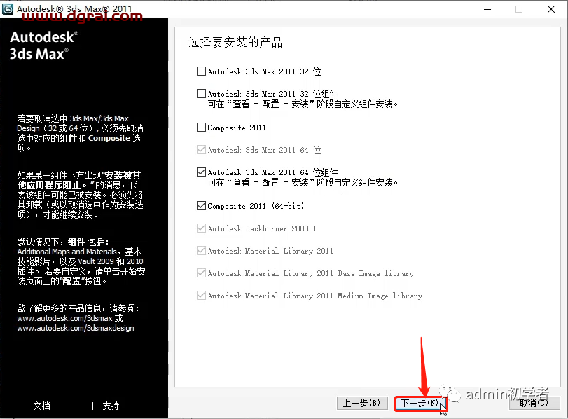 Autodesk 3ds Max 2011安装教程