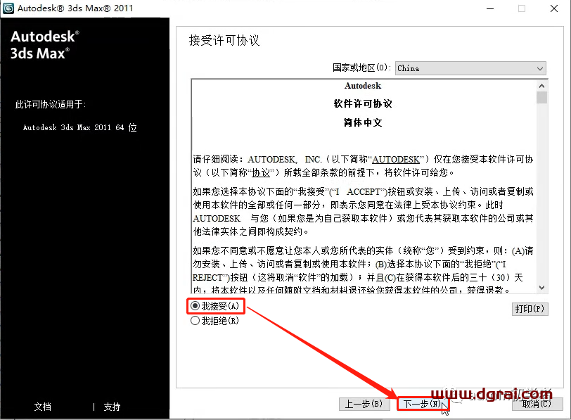 Autodesk 3ds Max 2011安装教程