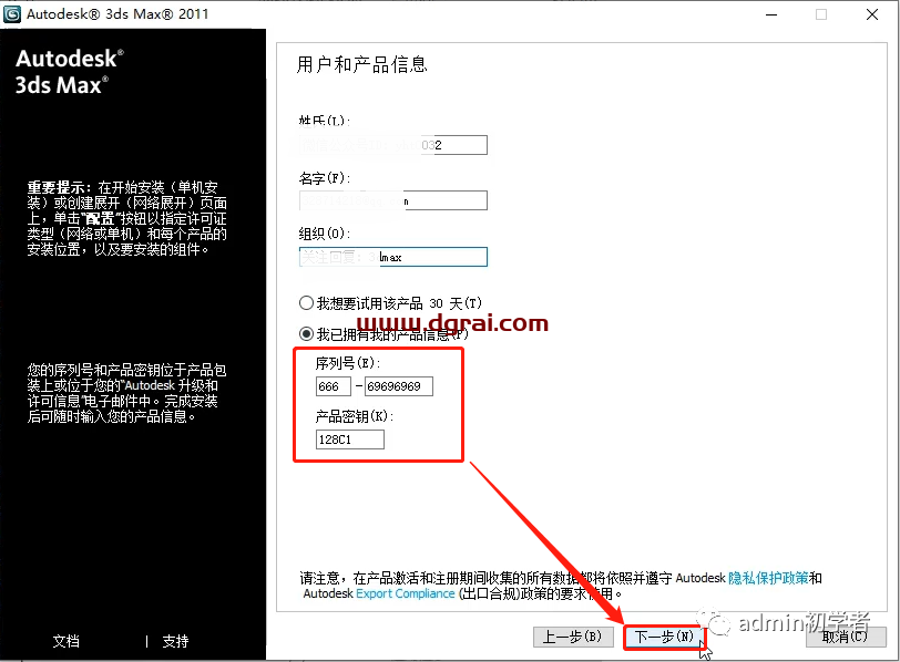 Autodesk 3ds Max 2011安装教程