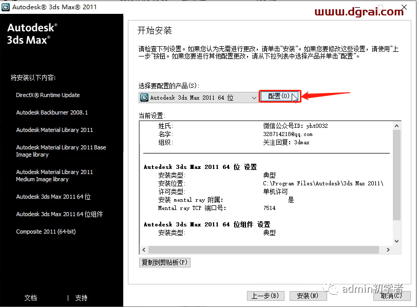 Autodesk 3ds Max 2011安装教程