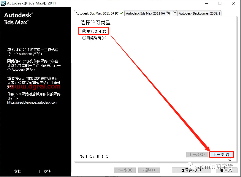 Autodesk 3ds Max 2011安装教程