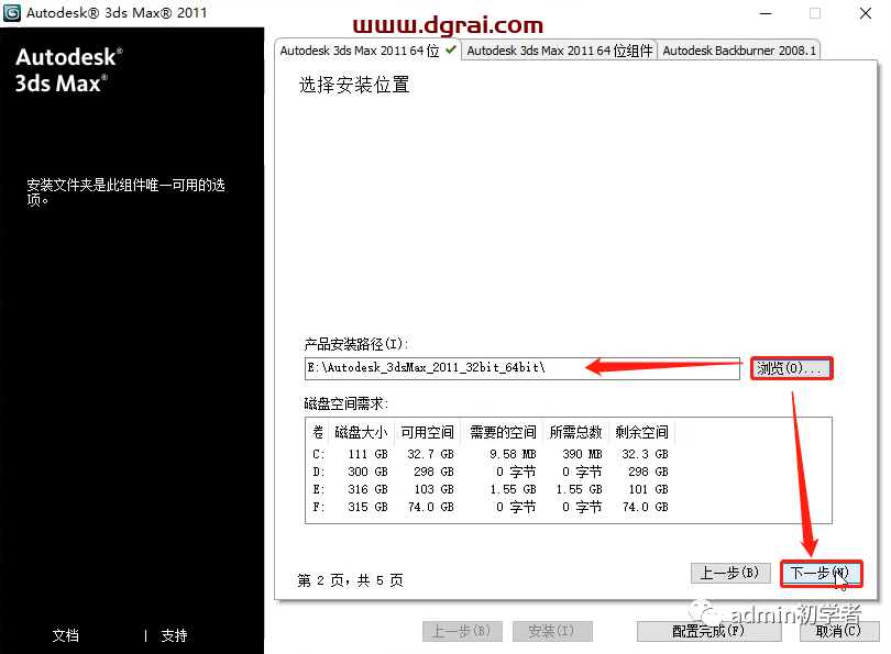 Autodesk 3ds Max 2011安装教程