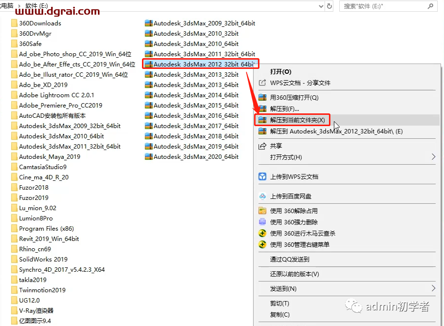 Autodesk 3ds Max 2012安装教程