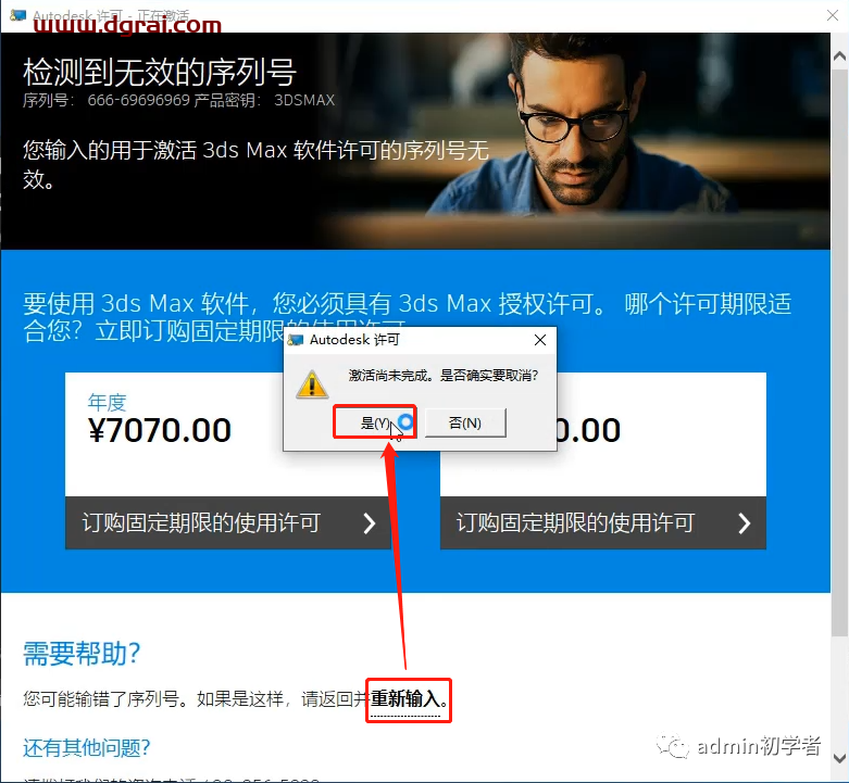 Autodesk 3ds Max 2012安装教程