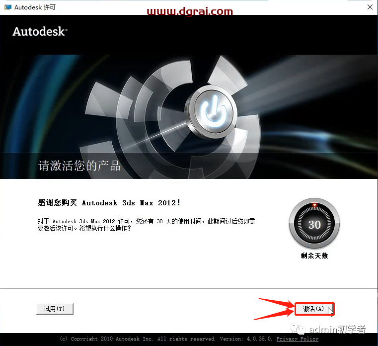 Autodesk 3ds Max 2012安装教程