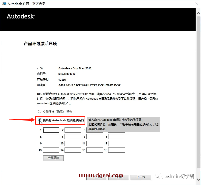 Autodesk 3ds Max 2012安装教程