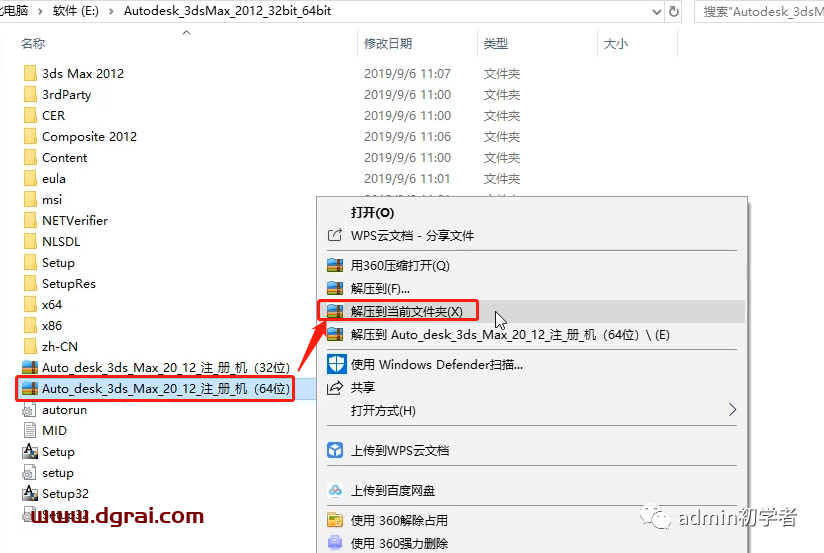 Autodesk 3ds Max 2012安装教程