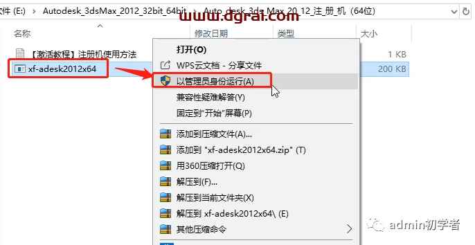 Autodesk 3ds Max 2012安装教程