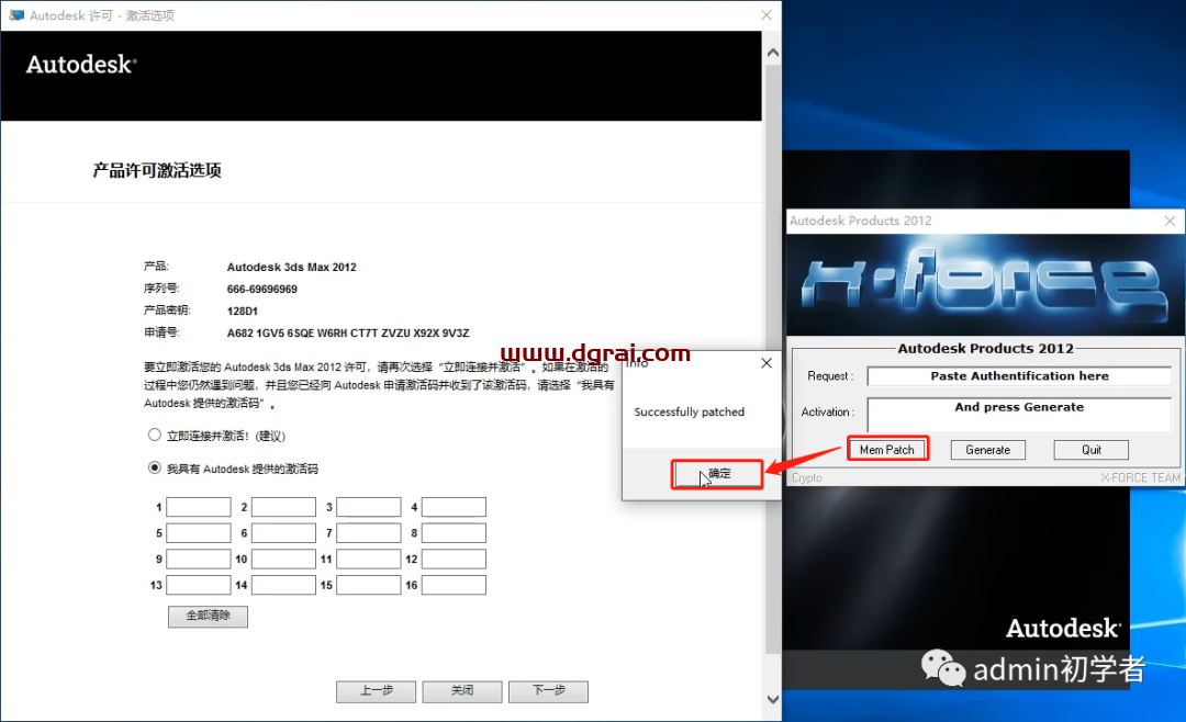 Autodesk 3ds Max 2012安装教程
