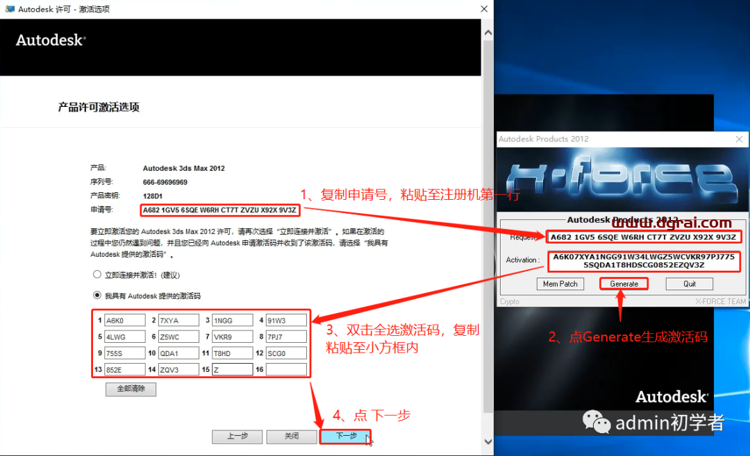 Autodesk 3ds Max 2012安装教程