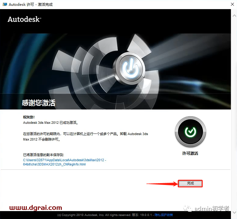 Autodesk 3ds Max 2012安装教程