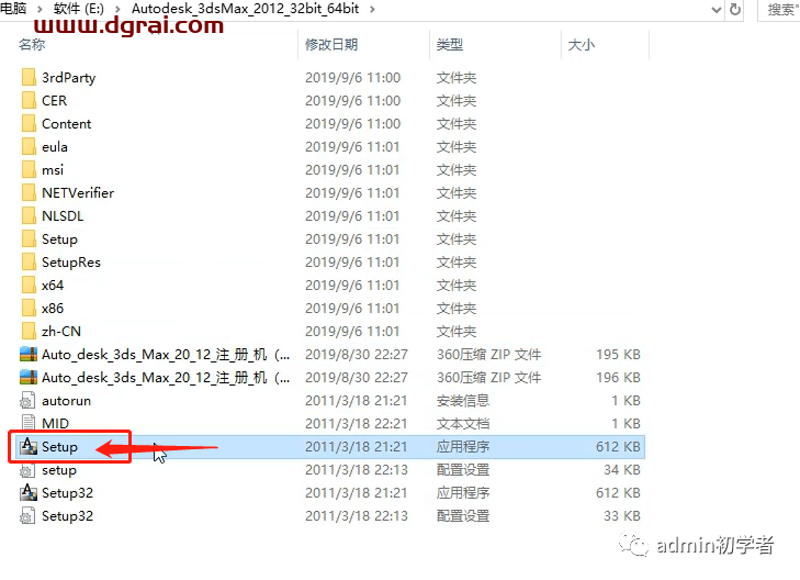 Autodesk 3ds Max 2012安装教程