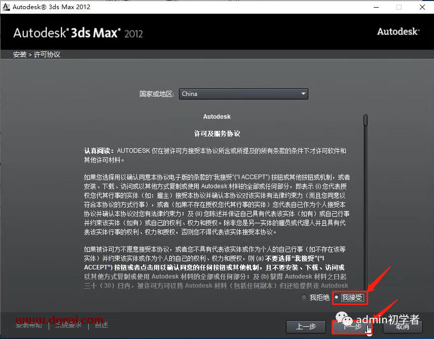Autodesk 3ds Max 2012安装教程