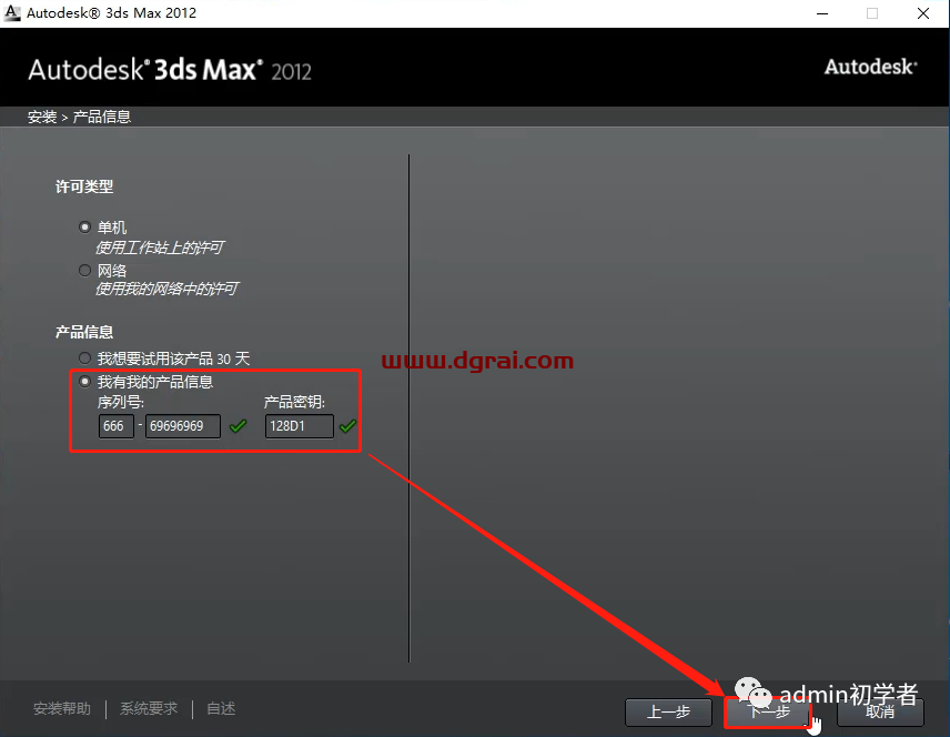 Autodesk 3ds Max 2012安装教程