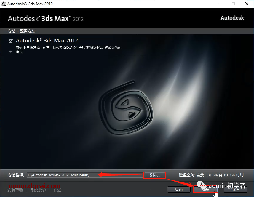 Autodesk 3ds Max 2012安装教程