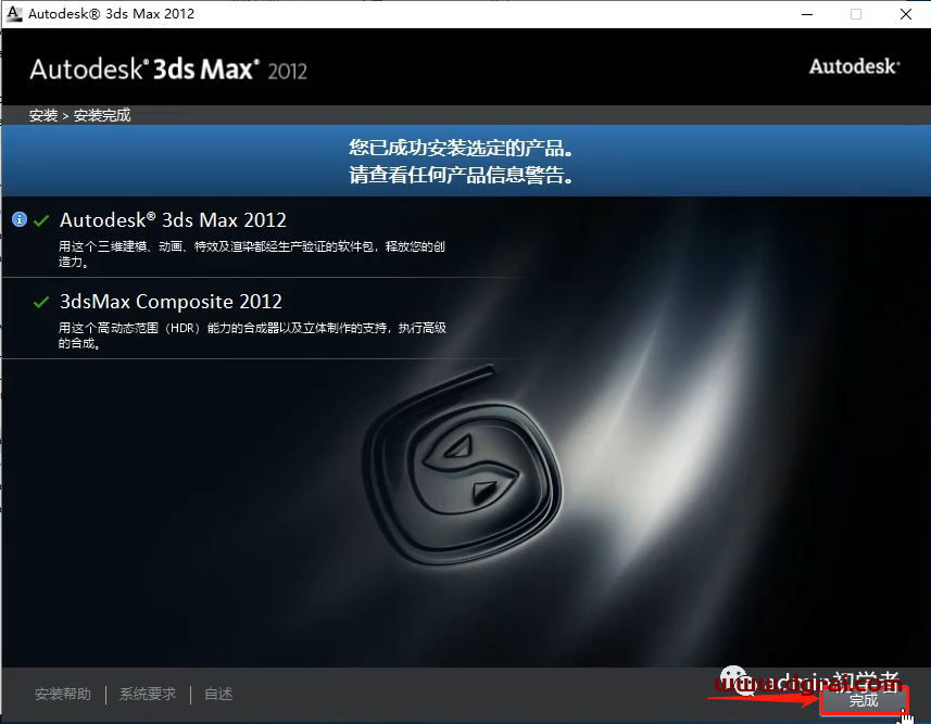Autodesk 3ds Max 2012安装教程